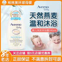 Aveeno baby Avino baby oat moisturizing shower gel baby shampoo Bath 2 in 1 236ml