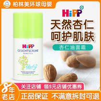 German imported HIPP Xibao organic almond oil cream baby baby moisturizing moisturizing skin cream 50ml