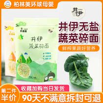 Jing Yi nutrition broken noodles for infants and young children without salt spinach noodles complementary food original wheat 6-36 months baby noodles
