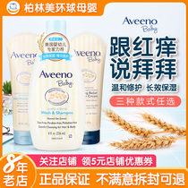 Ai Weino infant oatmeal emollient body milk Avino Childrens baby face cream moisturizing and relieving wet pillow