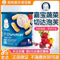 US imported Gerber Garbo vegetable Chedda finger puff bar Baby Baby Baby Tooth tooth stick snack supplement