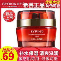 Xiyun flagship store official website New Shuiyang moisturizing cream skin care products moisturizing water lock women cosmetics