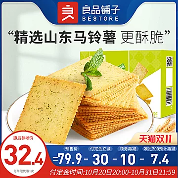 【双11预售】良品铺子酥脆薄饼干300gx5盒[10元优惠券]-寻折猪