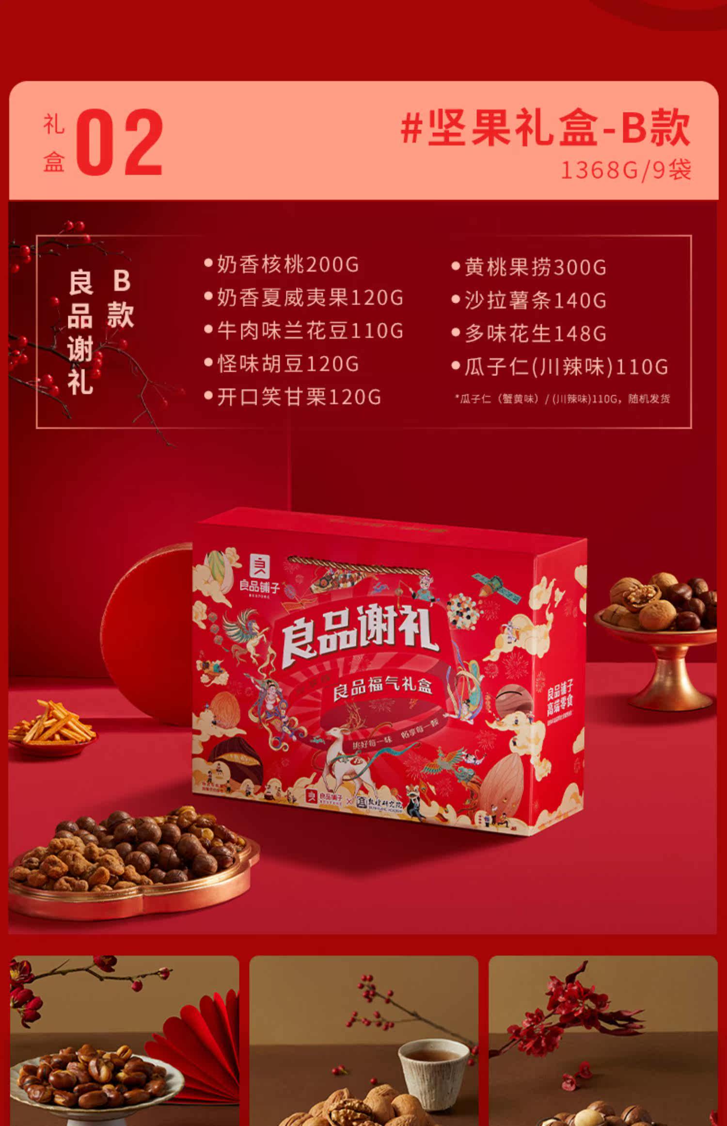 【良品铺子年货坚果大礼包】每日坚果混合干果零食整箱装过年礼盒