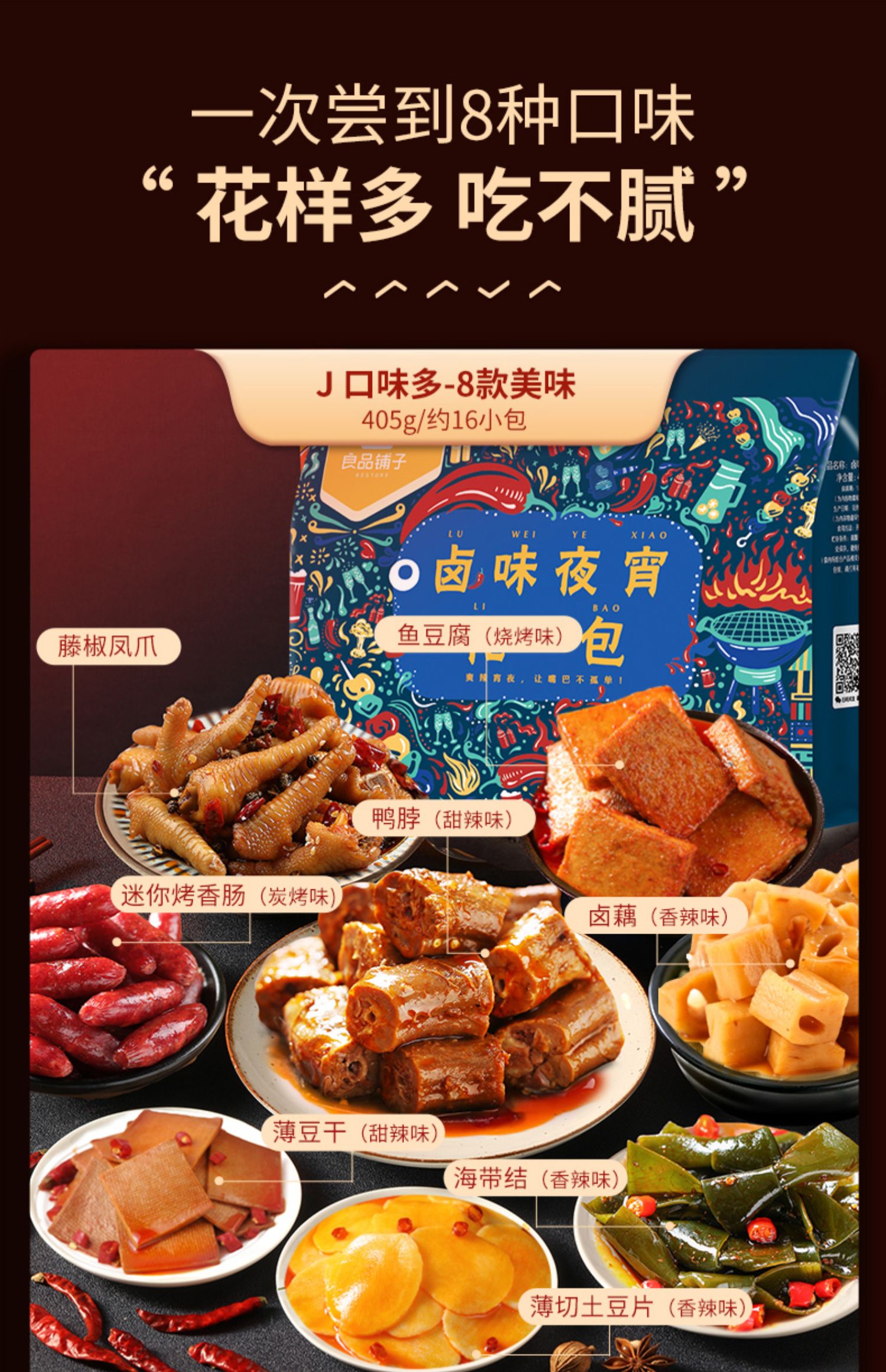 良品铺子麻辣零食礼包400g