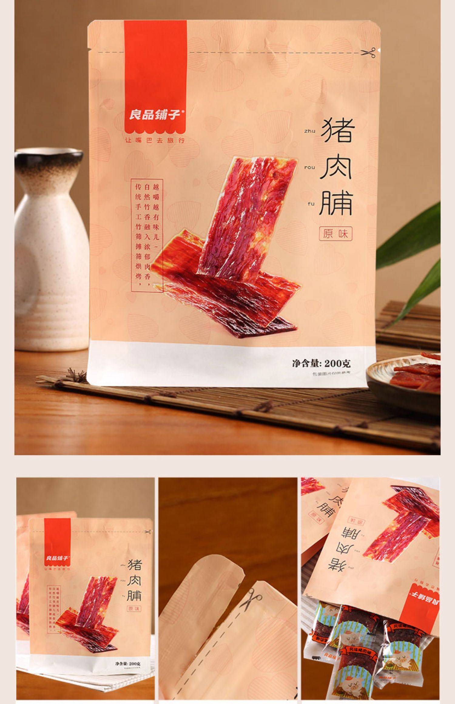 【良品铺子猪肉脯200g】零食小吃肉干网红休闲食品辣味美食小包装_折