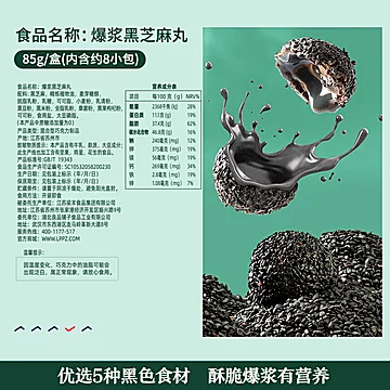 【0添加】共3盒良品铺子爆浆黑芝麻丸[10元优惠券]-寻折猪