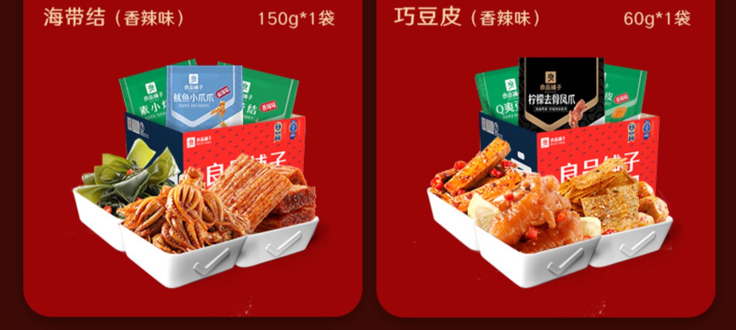 良品铺子麻辣零食礼包400g