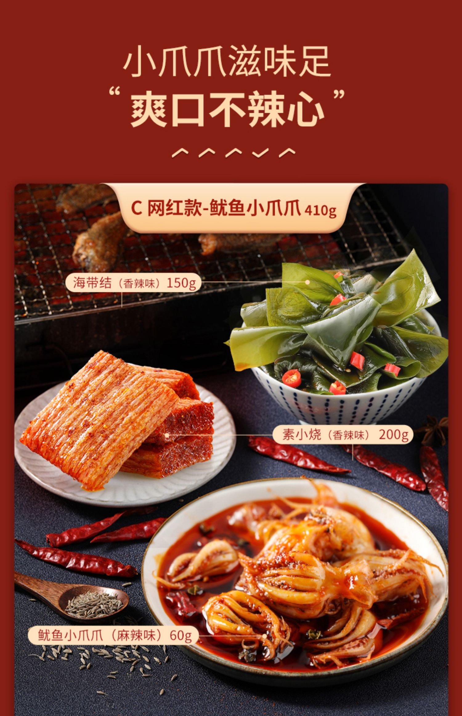 良品铺子麻辣零食礼包400g