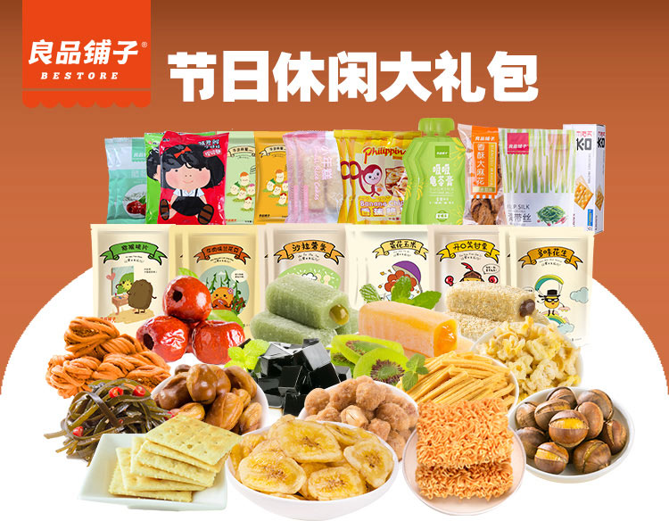 良品铺子休闲零食大礼包 送女朋友生日一箱好吃的组合礼盒装小吃