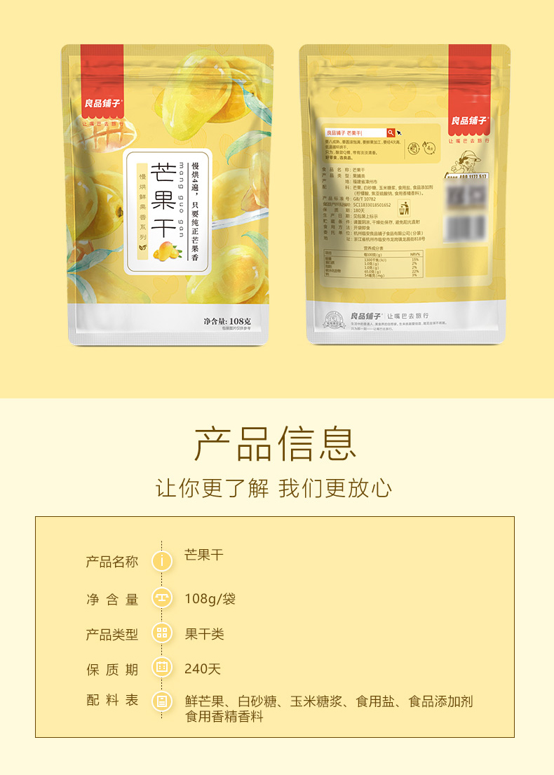 【良品铺子芒果干108gx3袋】果脯果干零食水果干芒果片休闲食品