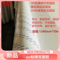 uv engraved double sided rubber UV signage double sided adhesive width 1240mm acrylic adhesive PVC double side tape signage adhesive