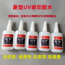 UV printing glue UV printing installation glue acrylic UV printing adhesive PVC glue UV signage making glue