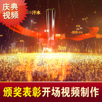 Company Annual Meeting Awards Video Enterprise Year End Awards Short Film Tour Company Evening Recognition Video Opening Video MV