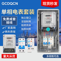Transparent meter box Household single-phase one-household electronic prepaid plug-in card energy meter set rental room meter box