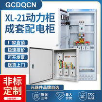 Low voltage distribution cabinet XL-21 power cabinet Engineering electric control cabinet GGD distribution cabinet three-phase 380V complete distribution box