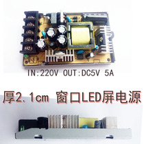 LED display advertising window screen LED display 25W special ultra-thin power supply 220V to 5V5A