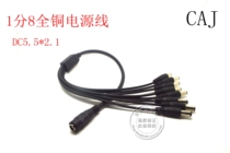 1 point 8-way power cord all copper one point eight DC female to DC male 5 5*2 1 connector