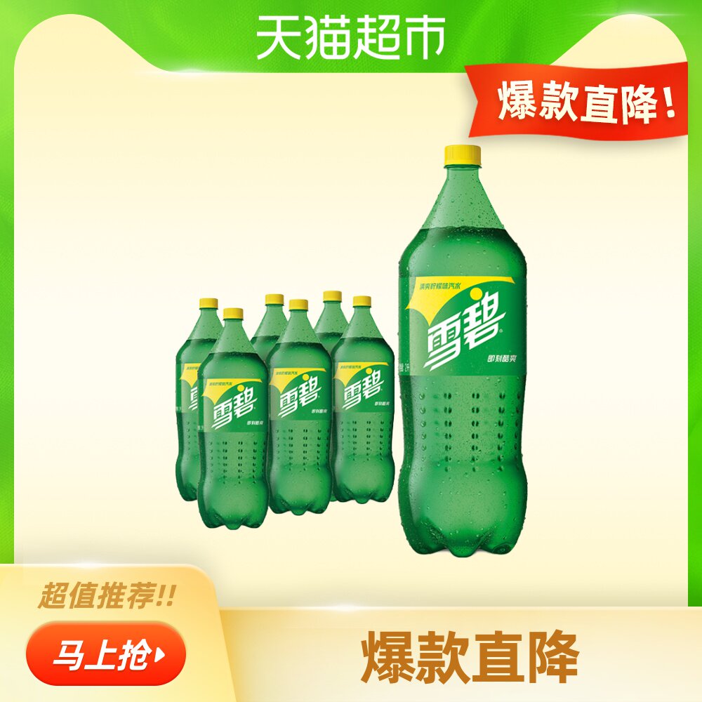 雪碧汽水 碳酸饮料夏季夏天饮品2l*6瓶 大包装 可口可乐出品网红