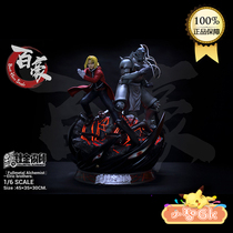 (LED floor to send bonus)Xiaozhi gk Baihao Best Hero Brother Edward Alchemist of Steel