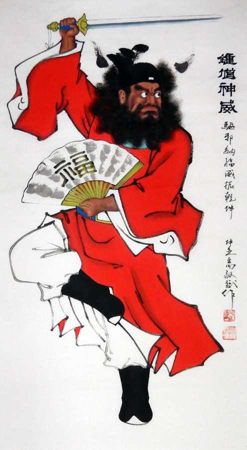 秦敬斌人物作品手绘真迹三尺中堂钟馗画像镇宅赐福辟邪开光风水画