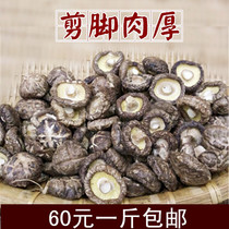 Shaoguan Shiitake mushrooms in northern Guangdong Dried farm dried shiitake mushrooms flower mushrooms selected cut-foot shiitake mushrooms Household shiitake mushrooms