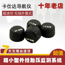 Casda navigator special Tongfengnuo PH2530 wireless external tire pressure monitor D116D106 Pilot 2