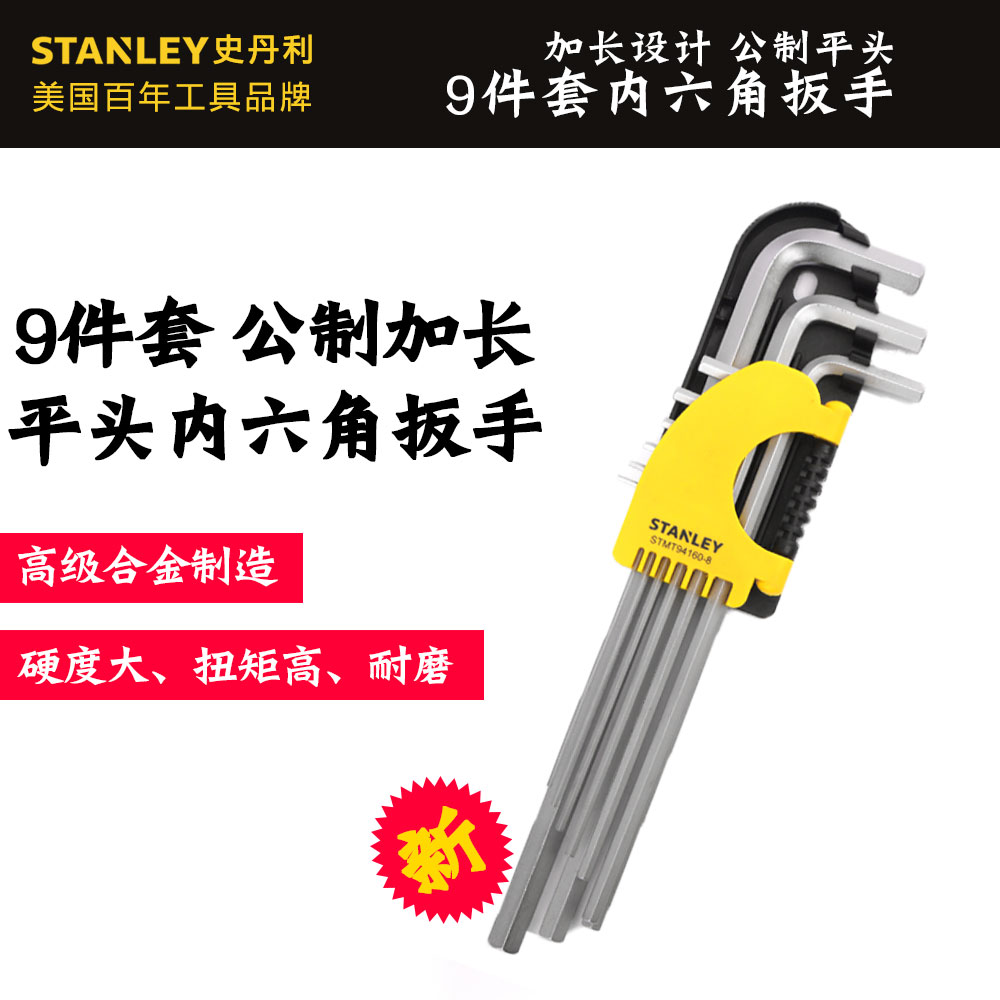 STANLEY Stanley 9-piece metric extended flat head Allen wrench STMT94160-8-23