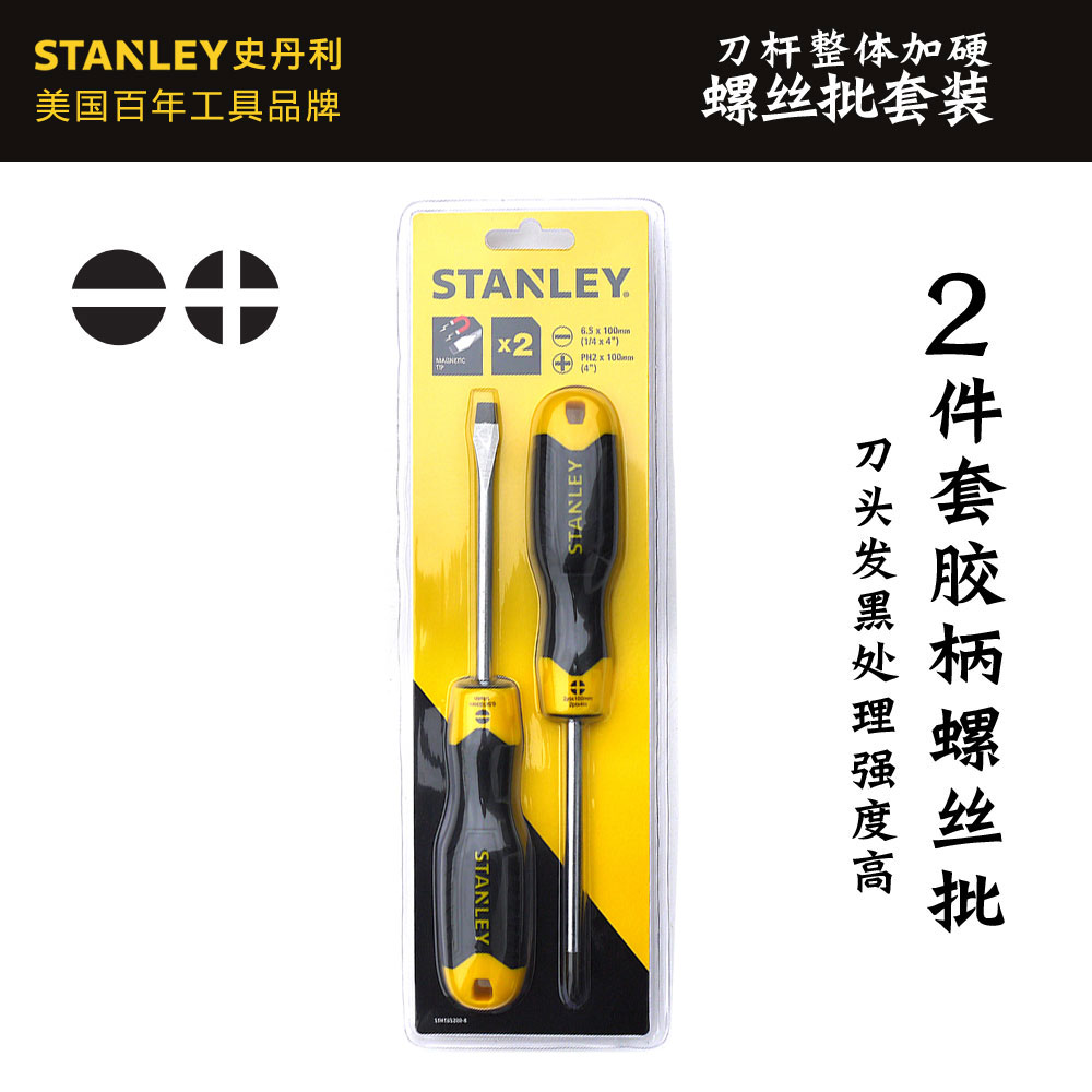 Stanley Chrome Vanadium Steel Screw Batch Kit Cross Straight Screwdriver Magnetic Screwdriver Magnetic screwdriver screwdriver suit-Taobao