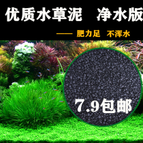 Fish tank water grass mud bottom sand mud grass tank landscape water purification ceramic sand planting soil aquarium base fertilizer Amazon base fertilizer