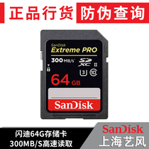 SanDisk San Disk SD card 64G 300MB S high-speed memory card digital camera memory card flash card