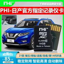 Qijun 21 classic Xuanyi Tiida Tianlai Qashqai driving recorder special memory card high-speed tf card phi