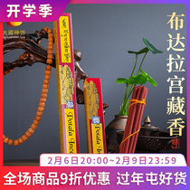 Tibetan supplies natural incense fragrance handcrafted household purified air of Potala Palace Line
