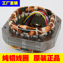 Industrial floor fan accessories Electric fan motor All copper coil winding stator silicon steel sheet Stator wind tunnel winding