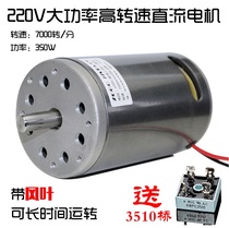 DC 220V350W680W high-speed reverse axis belt fan sandpowder motor delivery bridge