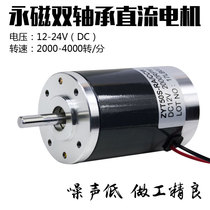 12-24V double-axis bearing mock machine reverse noise low eternal magnetic DC motor 2000-4000 turn