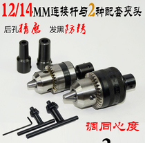 12mm motor axis connecting rods for axle sleeves and cone B12 B16 drill clip supporting