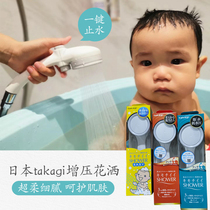 Japan takagi rain shower filter nozzle pressurized water-saving chlorine removal baby shower Childrens shower