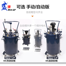 Taiwan pneumatic automatic mixing pressure barrel paint mixing barrel pressure tank stainless steel spray tank coating discharge