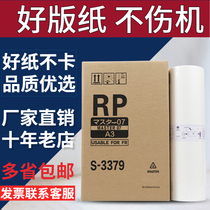 The application of RP and masking papers A3 RP kiosk 3100 3105 3700 3770 3500 3590