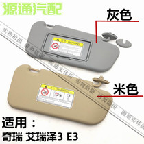 Applicable to Chery E3 Arrize 3 sun visor sun visor E3 left and right shade vanity mirror Arrize 3 sunshade