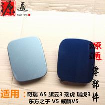 Suitable for Chery A5 Qiyun 3 Ruihu 3 Oriental son Weilin V5 fuel tank cap fuel tank door iron cover with paint brand new