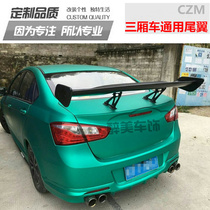 Sedan general GT tail car tail modification General aluminum alloy bracket tail GT sports car wing modification sport