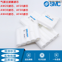 SMC AF filter AW30 filter element Filter cotton AF20 filter element AF30 Filter element AF40 AF50 AF60 Filter element
