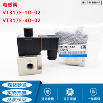 Solenoid valve VT317E-1D-02-X126-Q VT317E-1D-02 VT317E-4D-02