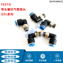 FESTO FESTO connector L-shaped thread bend QSL-M5-4 QSL-1 8-6 QSL-3 8-6 QSL-1 2