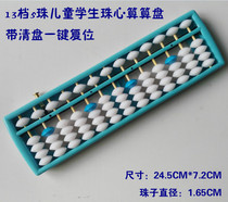 13 files 5 beads children elementary school students Abacus with liquidation one-click restore training institutions with Abacus
