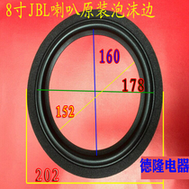 Suitable for 8-inch JBL horn unit folding ring thickened foam edge speaker repair accessories Horn side