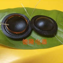 25 4mm imported silk film silk edge diaphragm 25 5mm25 core left and right outlet high voice coil Huiwei high voice film