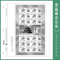 China 2001 Beijing bid for the Olympic Games successful large - ticket positioning page